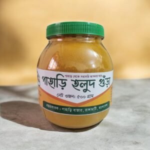 পাহাড়ি হলুদ গুঁড়ো - Rangamati